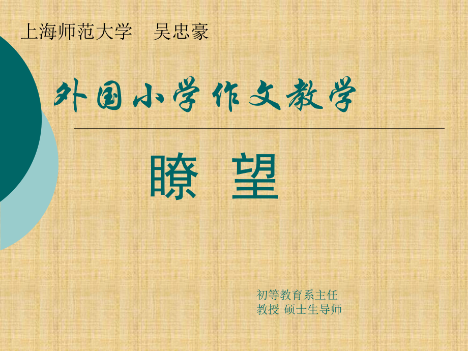 国外小学作文教学借鉴精编版课件.ppt_第1页