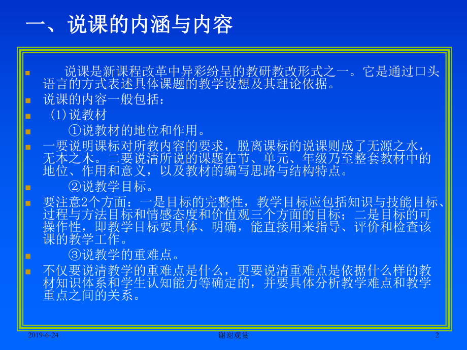 说课的内涵与内容模板课件.pptx_第2页