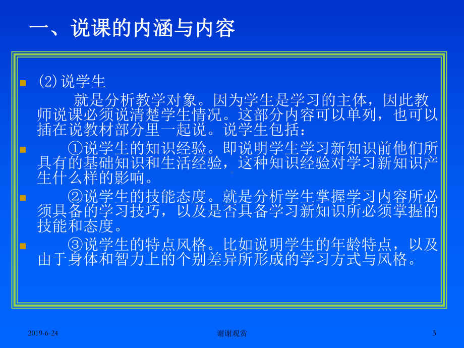 说课的内涵与内容模板课件.pptx_第3页