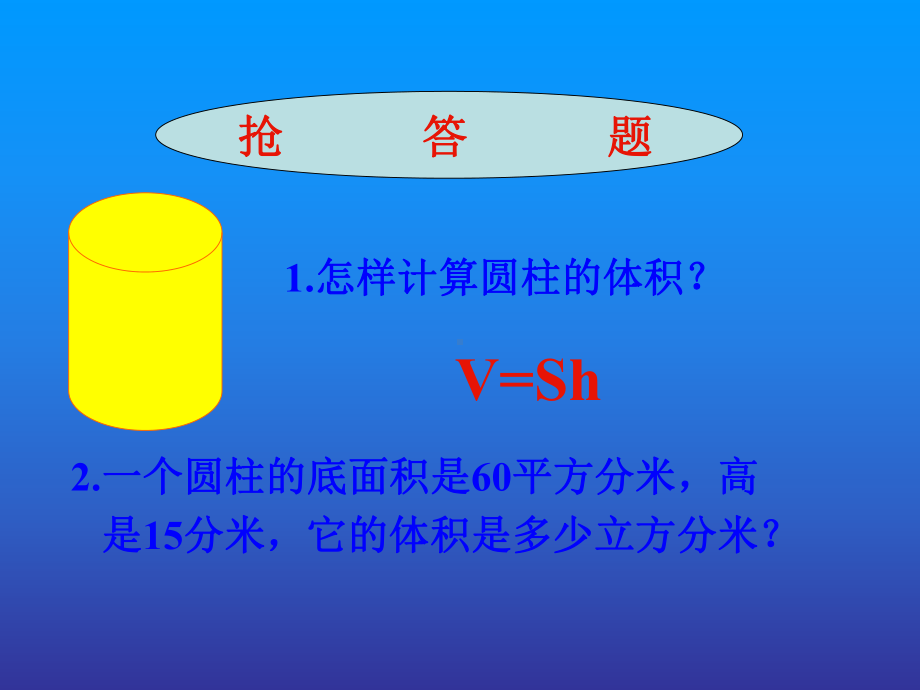 人教版《圆锥的体积》优质课件6.ppt_第3页