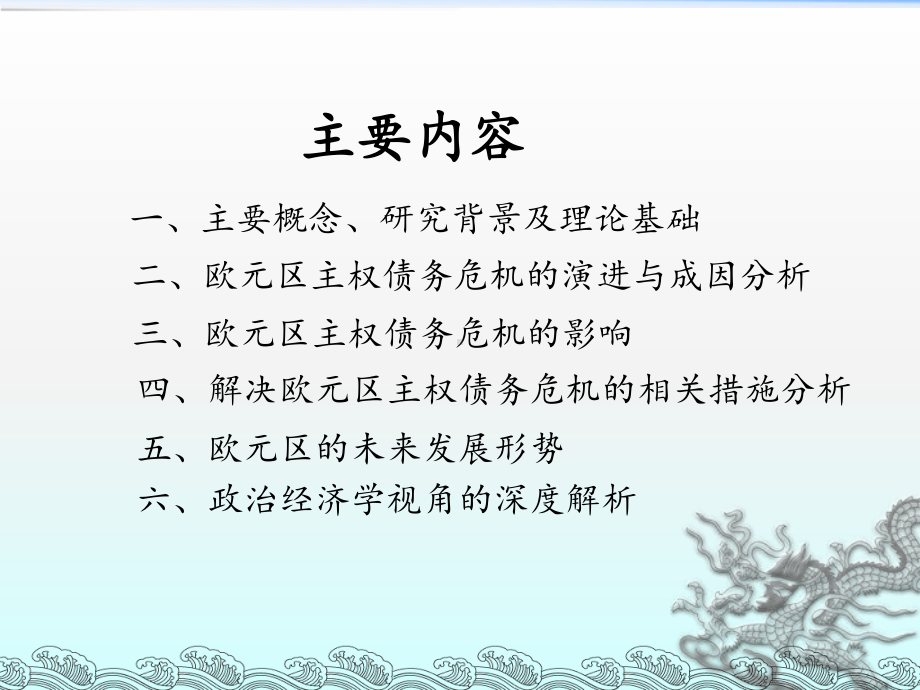 欧元区主权债务危机课件.ppt_第2页