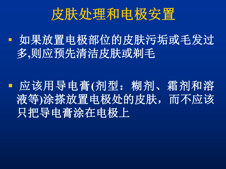 心电图操作和测量标准化及lqh1课件.ppt_第2页