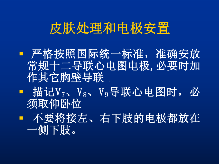 心电图操作和测量标准化及lqh1课件.ppt_第3页