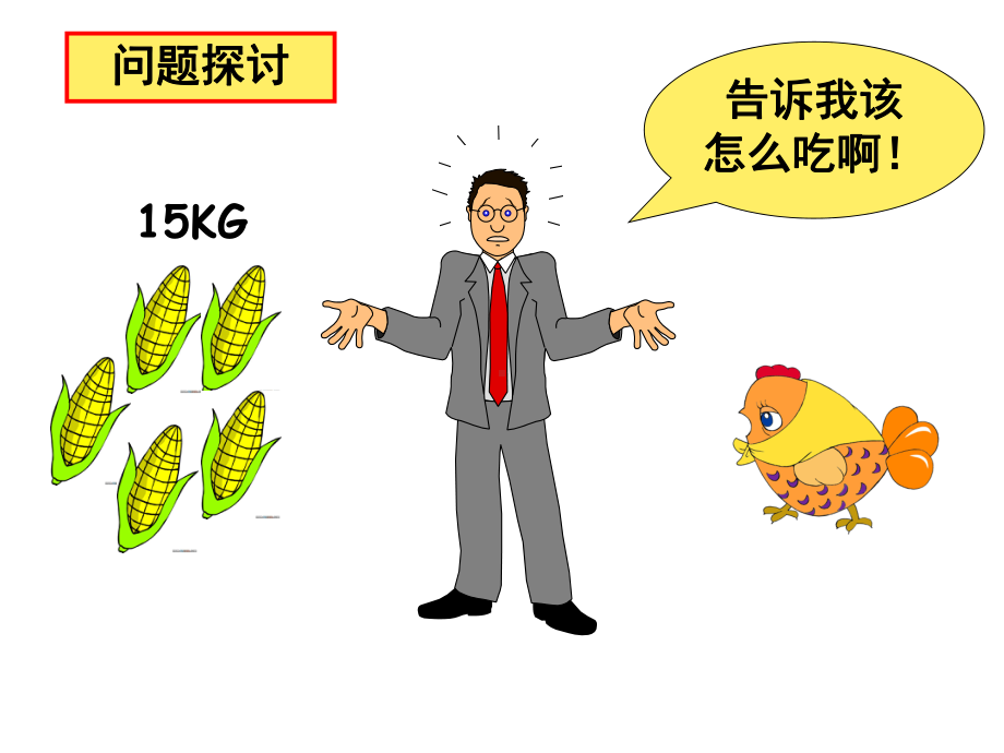 教学生态系统的能量流动课件.ppt_第3页