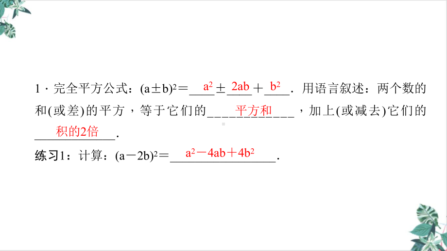 人教版整式的乘法与因式分解最新版本课件.ppt_第3页