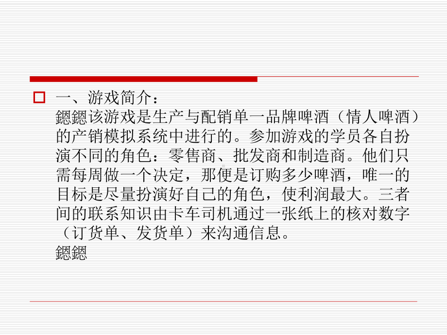 啤酒游戏安排课件.ppt_第3页