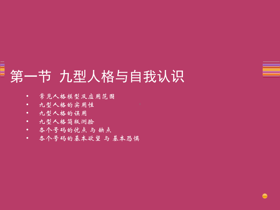 九型人格培训课件.ppt_第3页