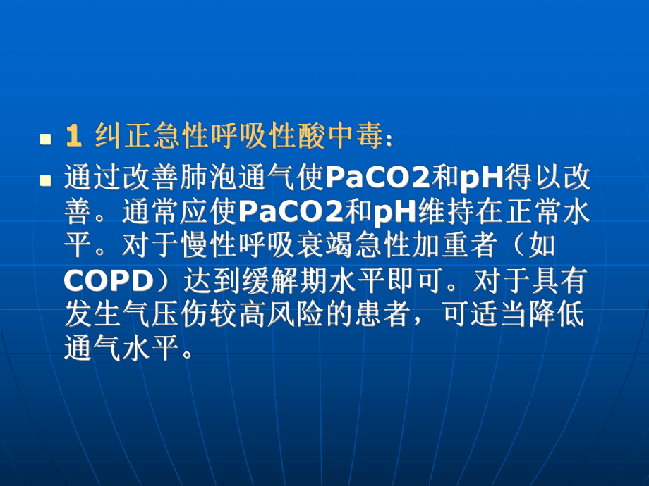 机械通气的临床应用课件.ppt_第3页