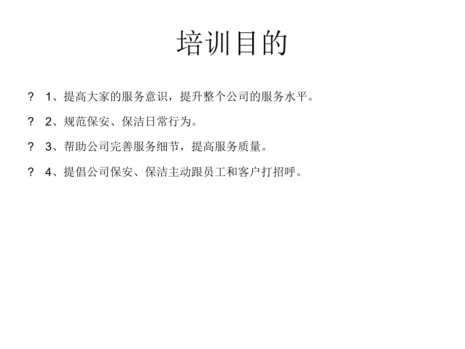 保安保洁培训课件.ppt_第2页