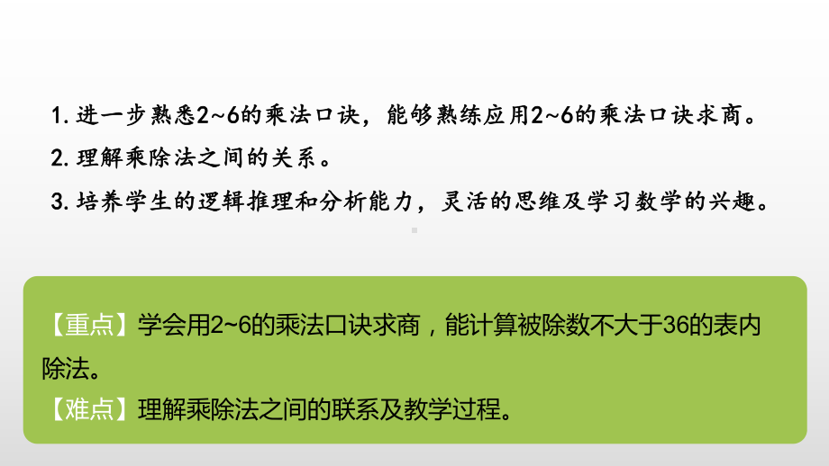 二年级下册数学课件第二单元表内除法一第七课时人教新课标.pptx_第2页