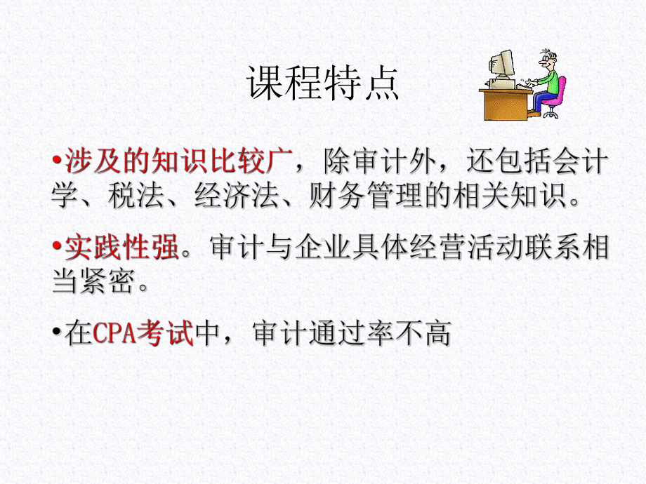 第一章审计与鉴证概论2013课件.ppt_第3页