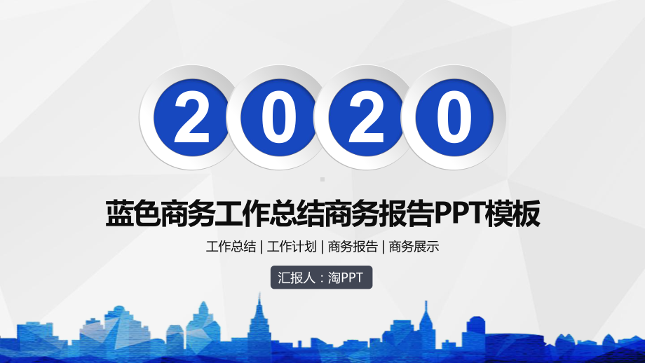 工作计划汇报总结年中总结述职报告课件9.pptx_第1页