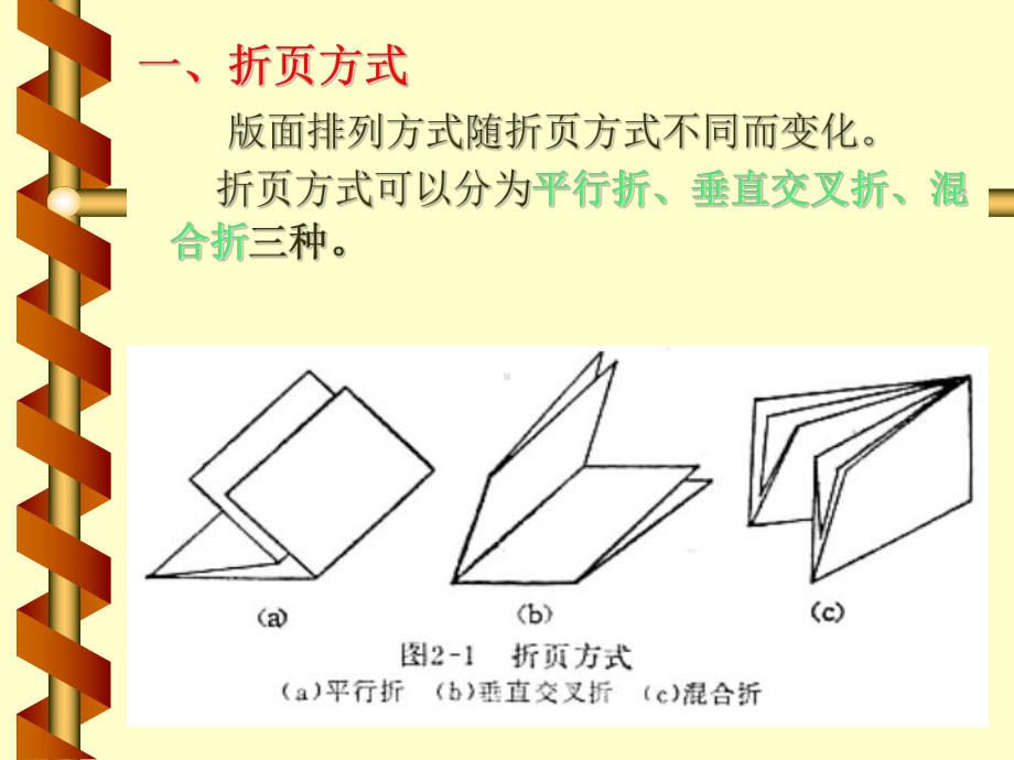 折页工艺与设备课件.ppt_第2页