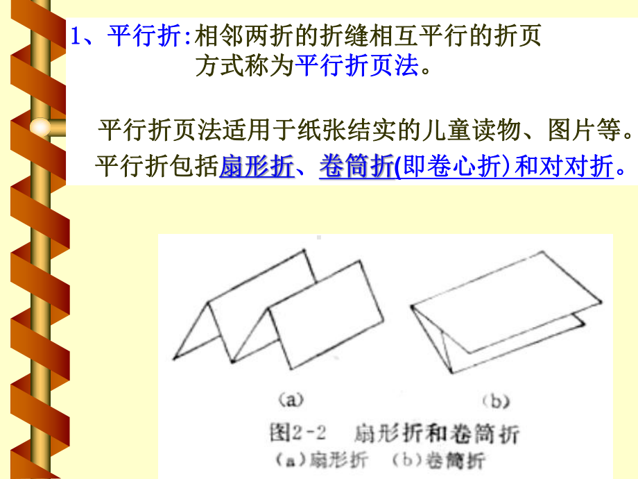 折页工艺与设备课件.ppt_第3页