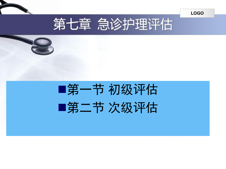 急危重症护理学第七章课件.ppt_第3页