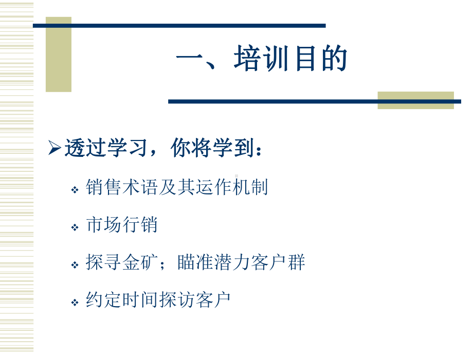 市场销售人员及销售技巧培训课件.ppt_第3页