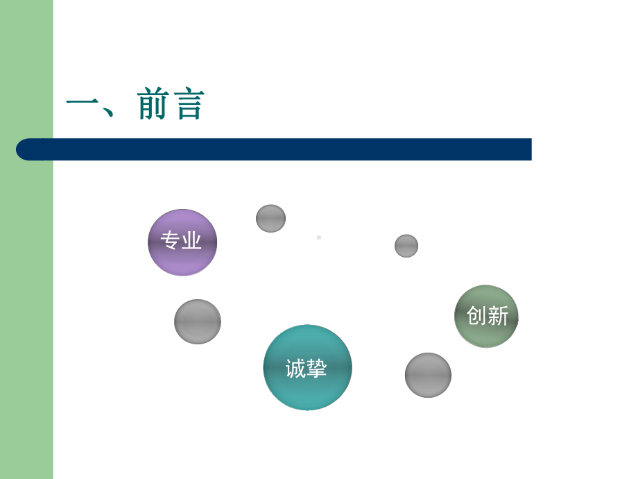 合众校园文化公司创业计划书演示文稿课件.ppt_第3页