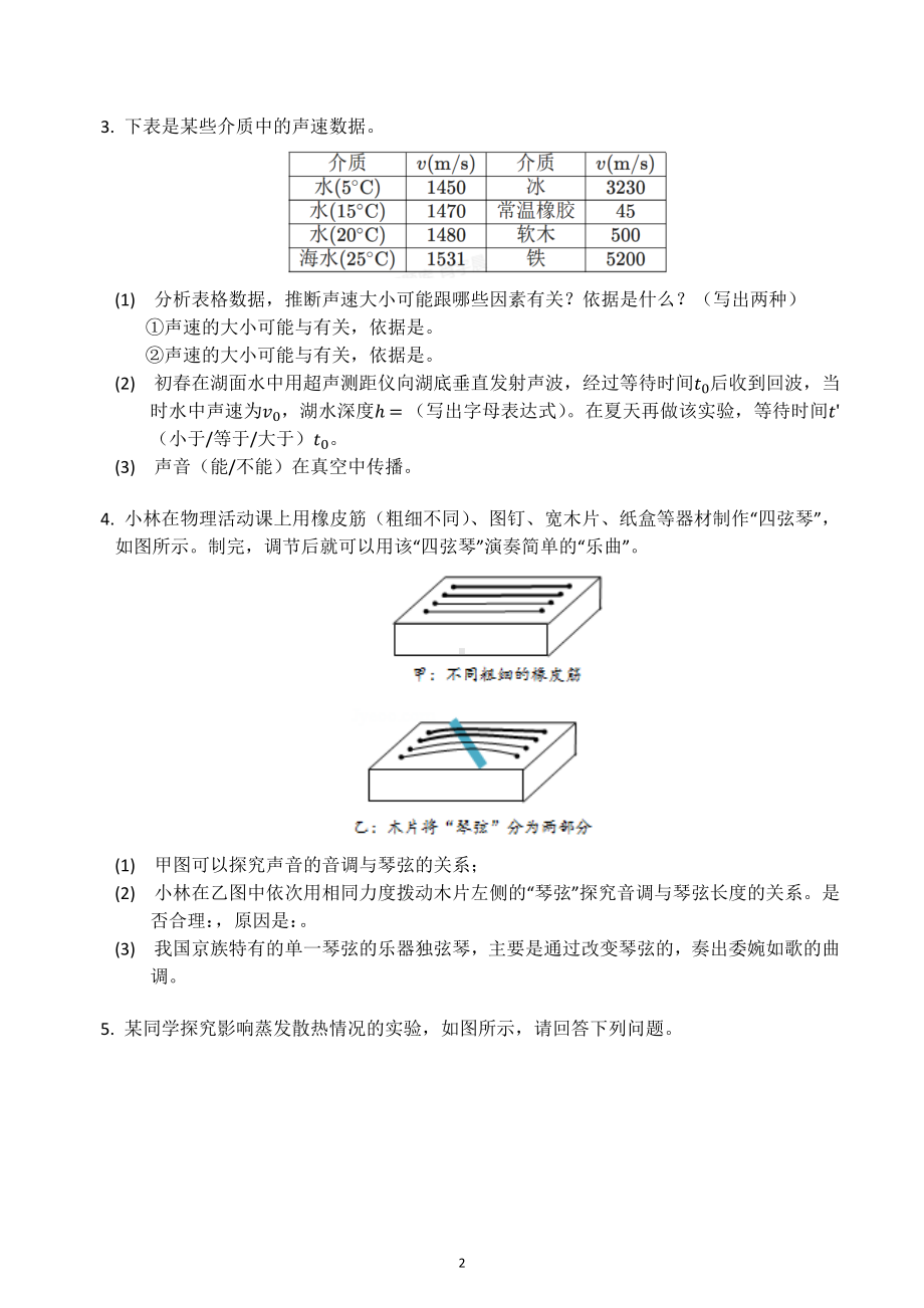 2022-2023学年人教版八年级上册物理期末专题训练-实验题.docx_第2页