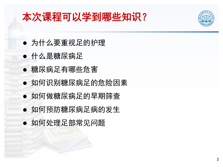 糖尿病如何保护足部课件.ppt_第2页