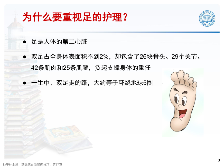 糖尿病如何保护足部课件.ppt_第3页