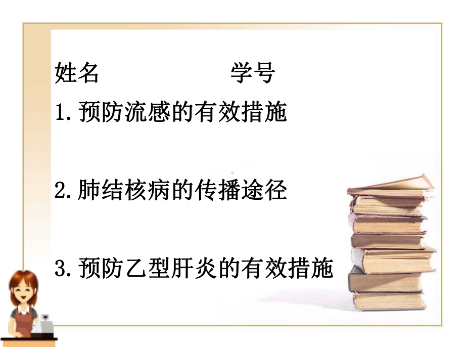 健康教育7传染病课件.ppt_第1页