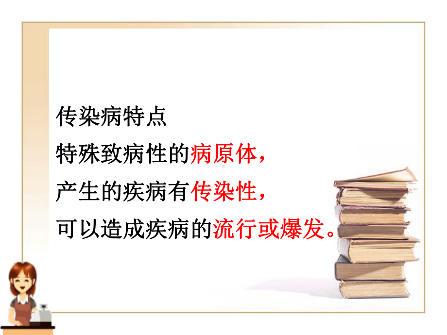 健康教育7传染病课件.ppt_第3页