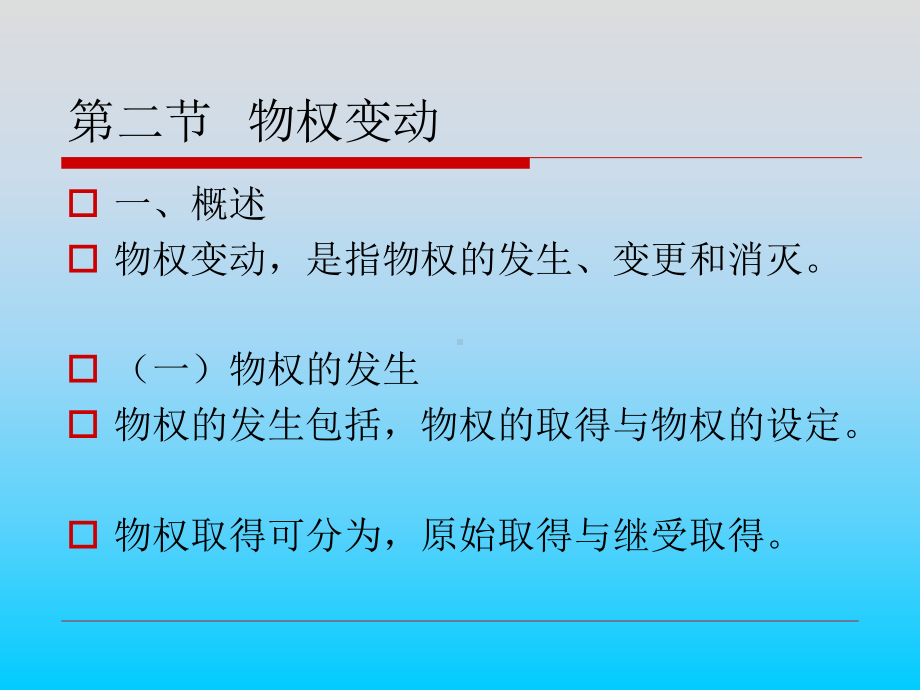 第三章物权变动课件.ppt_第3页