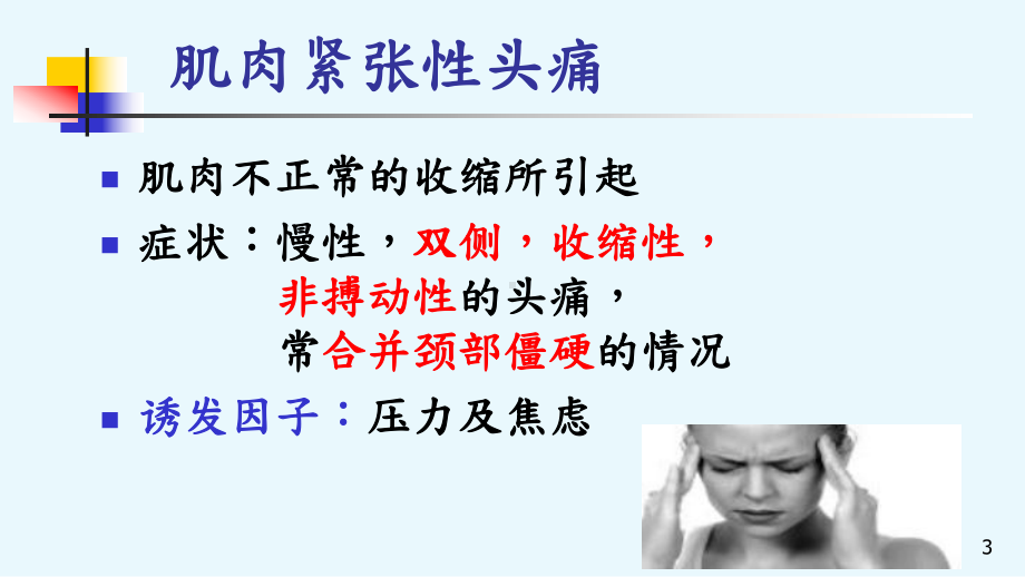 常见疾病征兆与处理方式课件.ppt_第3页