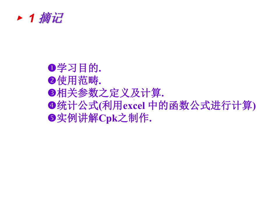 新版CPK计算教材课件.ppt_第2页