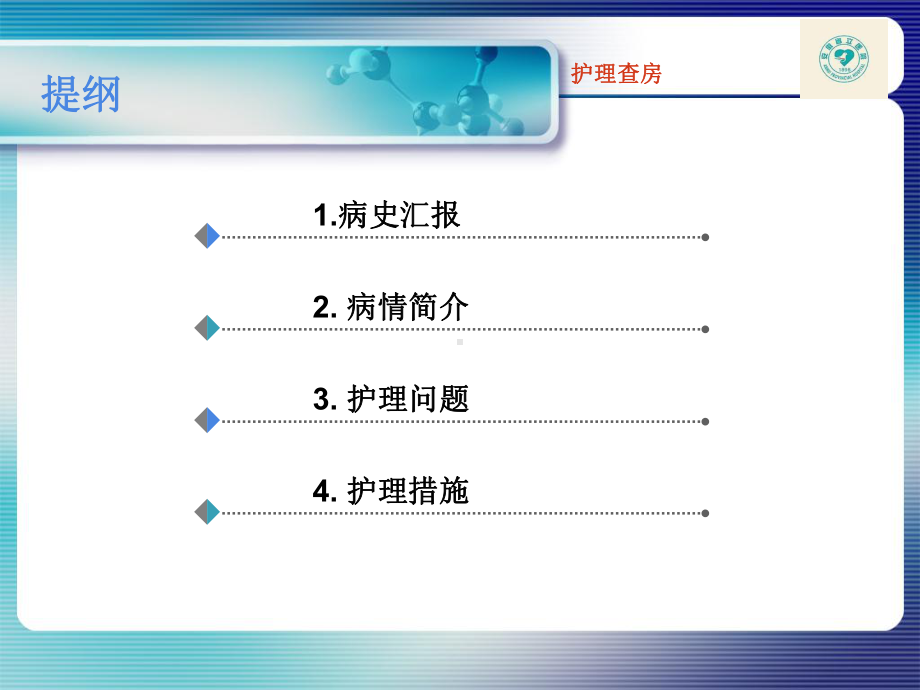 胆胰外科护理查房课件.ppt_第2页