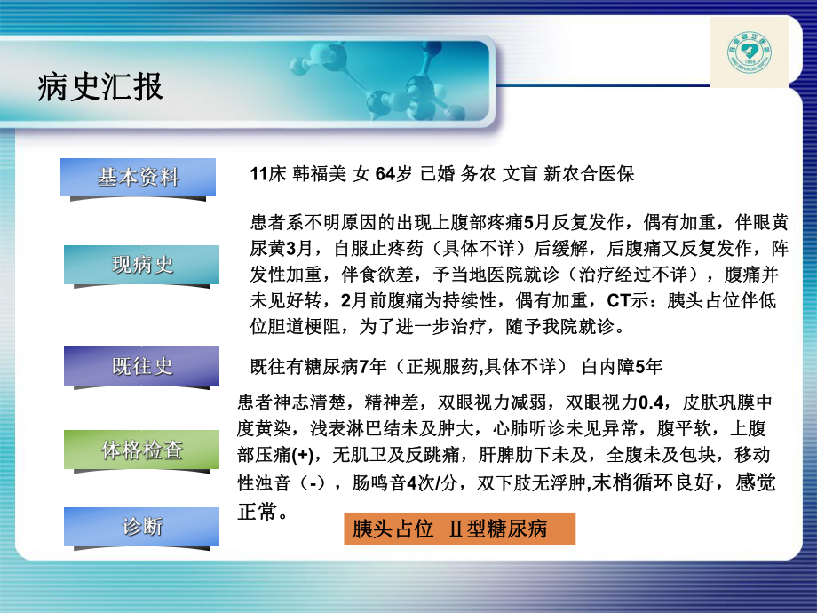 胆胰外科护理查房课件.ppt_第3页