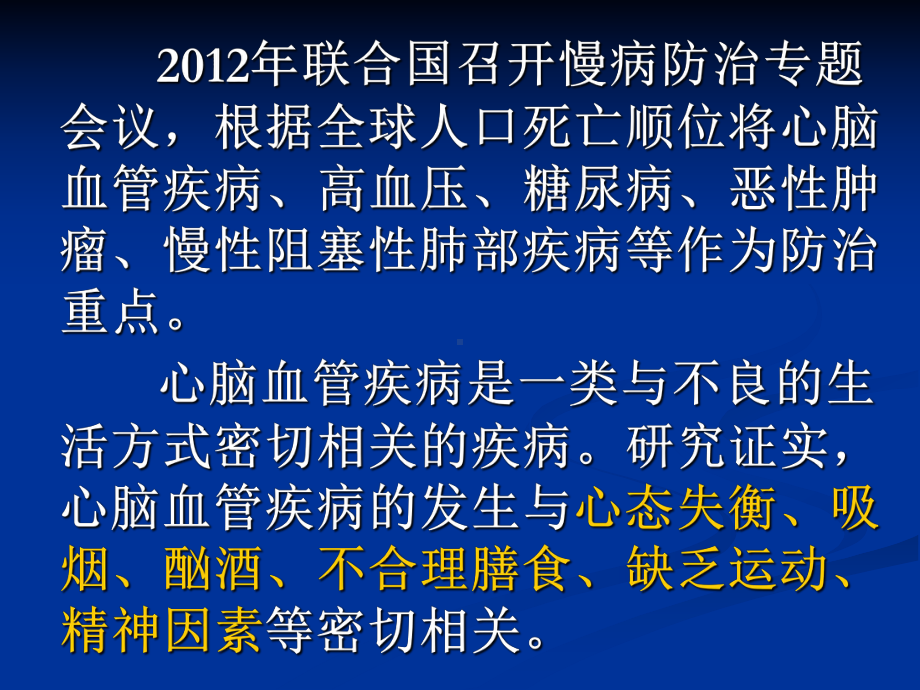 心脑血管疾病的预防河北省医学科学院张建新课件整理.ppt_第3页