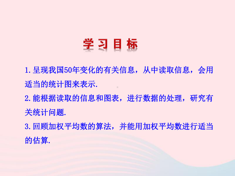 九年级数学下册第四章统计与概率150年的变化课件北师大版.ppt_第2页