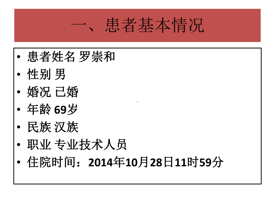 糖尿病足的教学查房课件.ppt_第2页