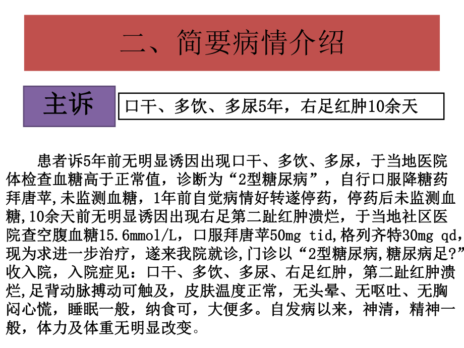 糖尿病足的教学查房课件.ppt_第3页