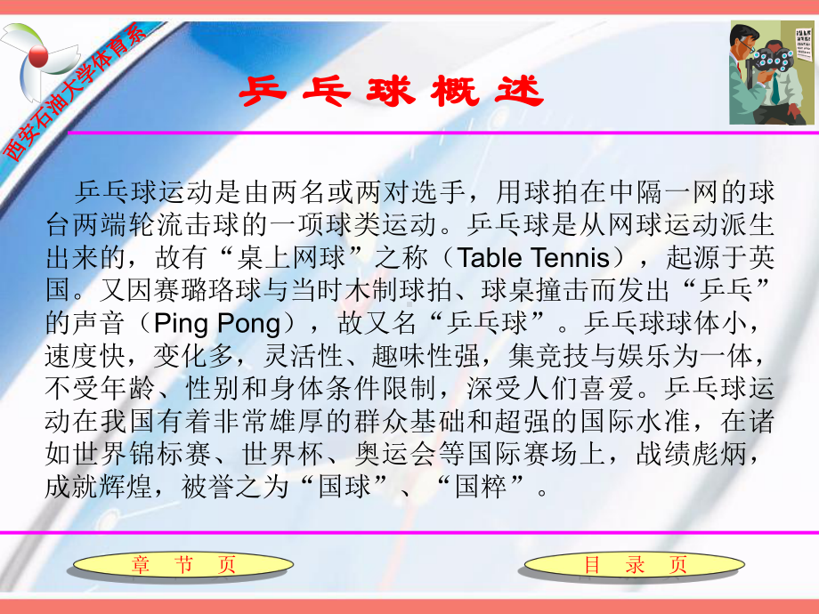 乒乓球西安石油大学课件.ppt_第2页