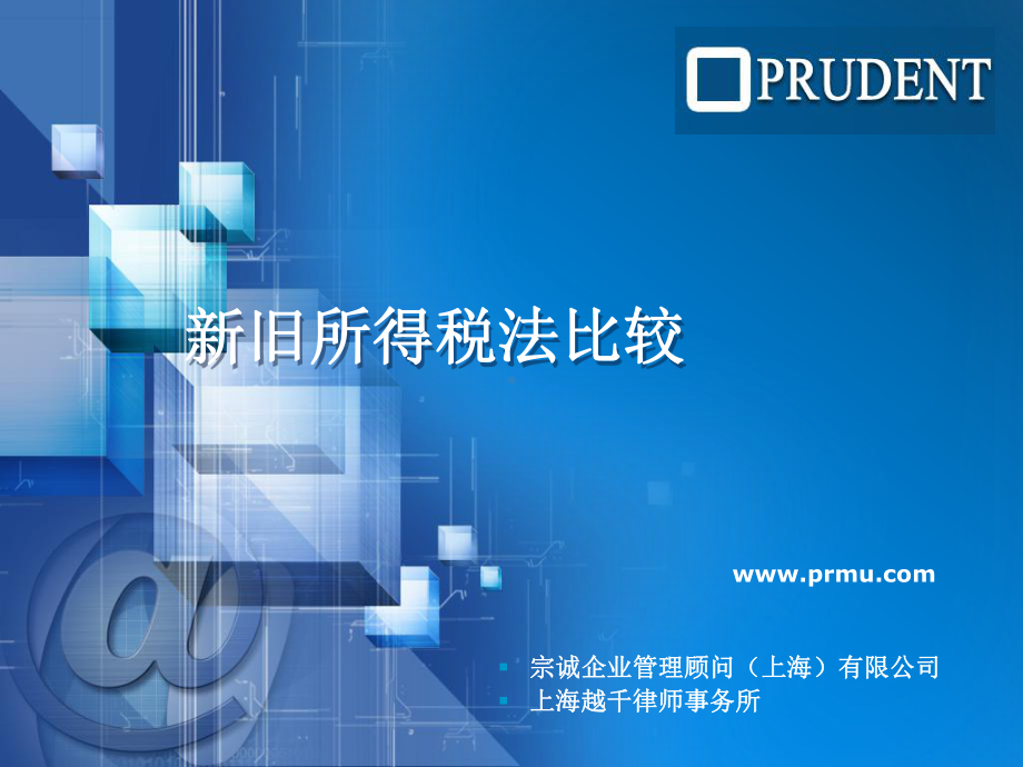 企业所得税法上海课件.ppt_第1页