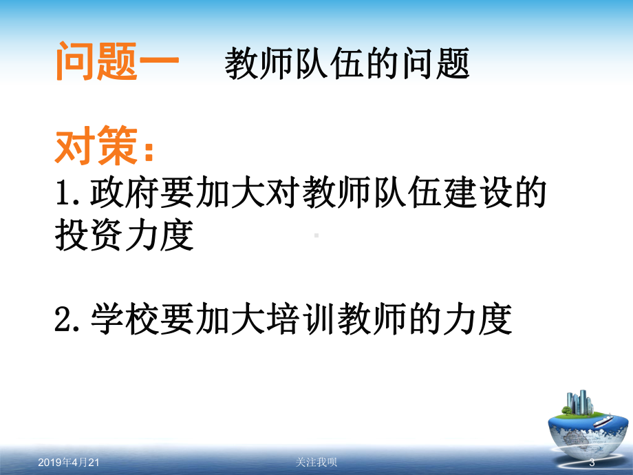 普通高中新课程实施中存在的问题及对策课件.pptx_第3页