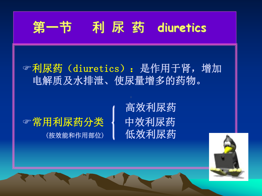 第二十章利尿药和脱水药课件.ppt_第2页