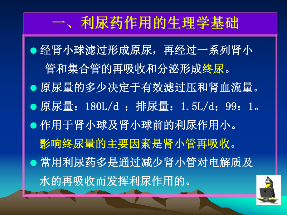 第二十章利尿药和脱水药课件.ppt_第3页