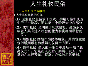 人生礼仪民俗(教学材料)课件.ppt