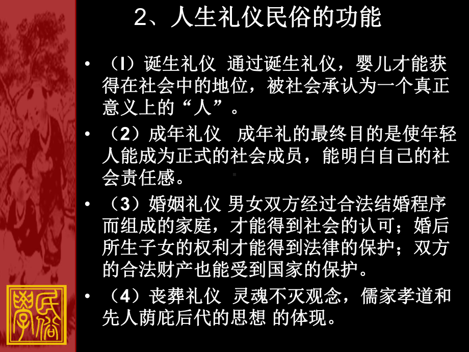 人生礼仪民俗(教学材料)课件.ppt_第2页