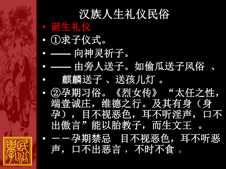 人生礼仪民俗(教学材料)课件.ppt_第3页