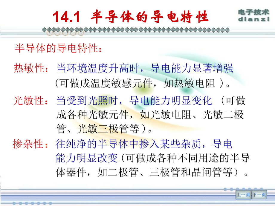 二极管与晶体管LI解读课件.ppt_第3页