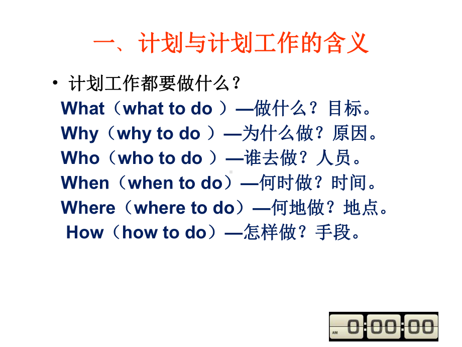 管理学-第二篇计划决策课件.ppt_第2页