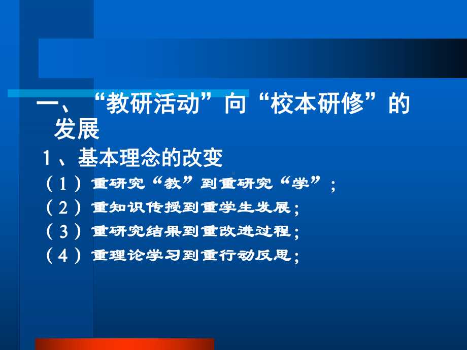 从教研活动到校本研修课件.ppt_第3页