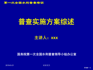 普查实施方案综述课件.pptx