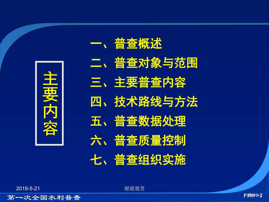 普查实施方案综述课件.pptx_第2页