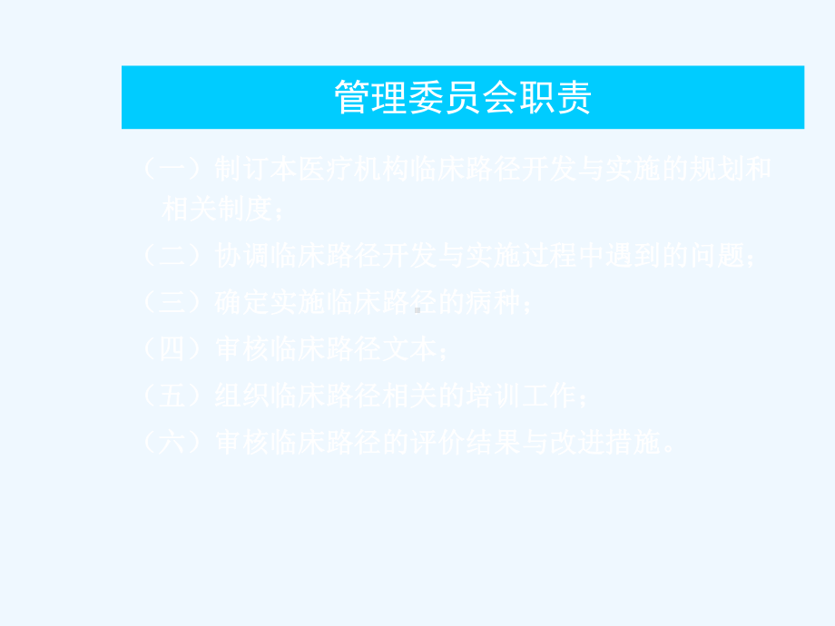 临床路径管理实施课件.ppt_第3页