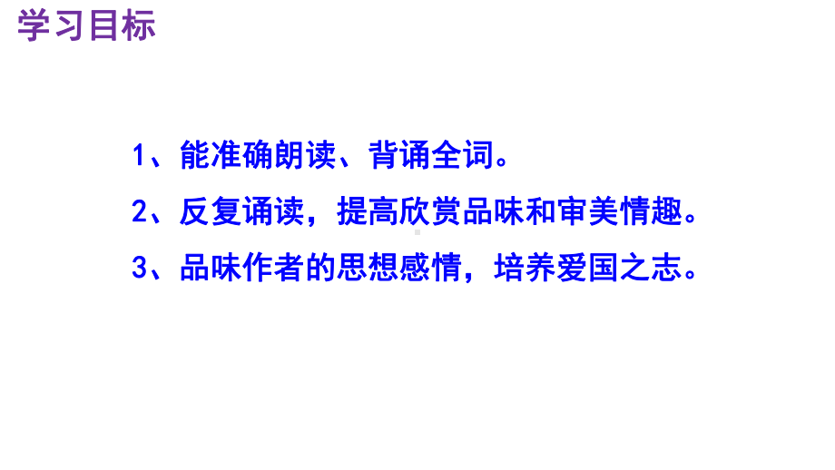 九下语文《南乡子·登京口北固亭有怀》优秀课件.pptx_第3页